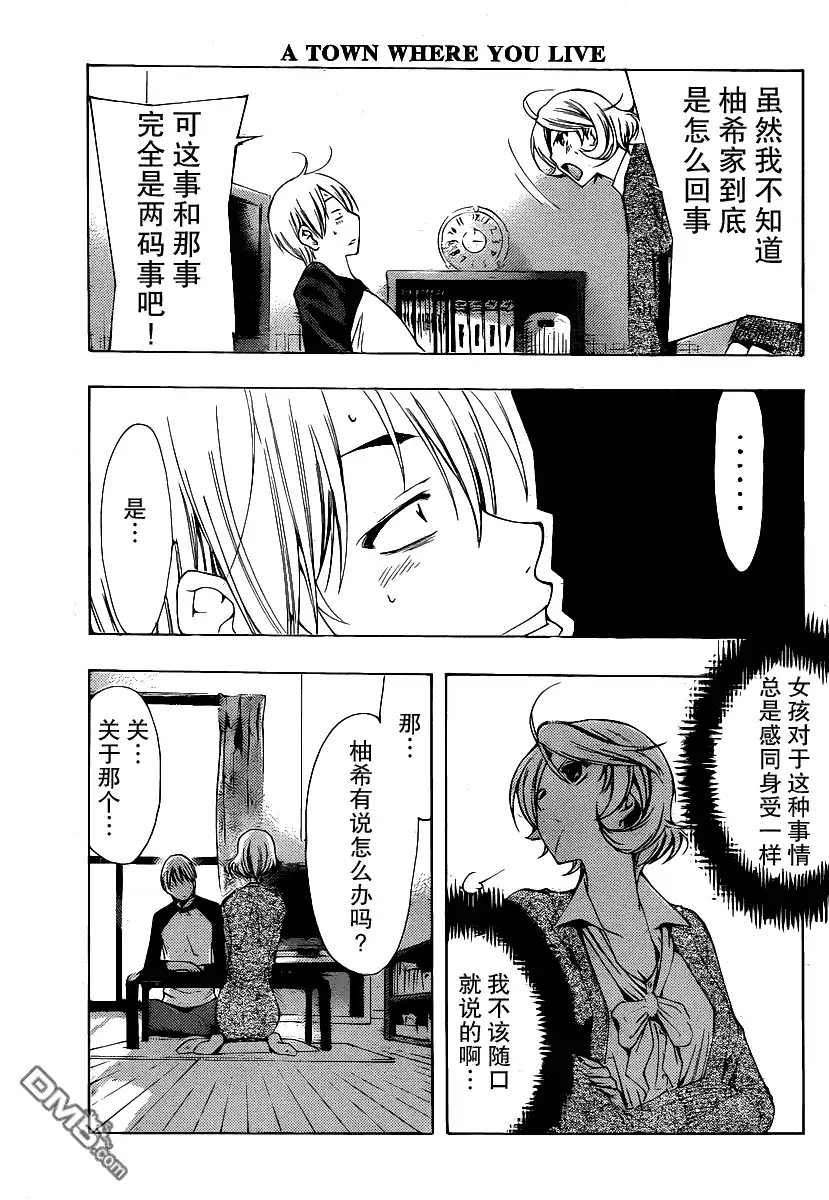 《有你的小镇》第159话 晚餐会的宣战2 第3页