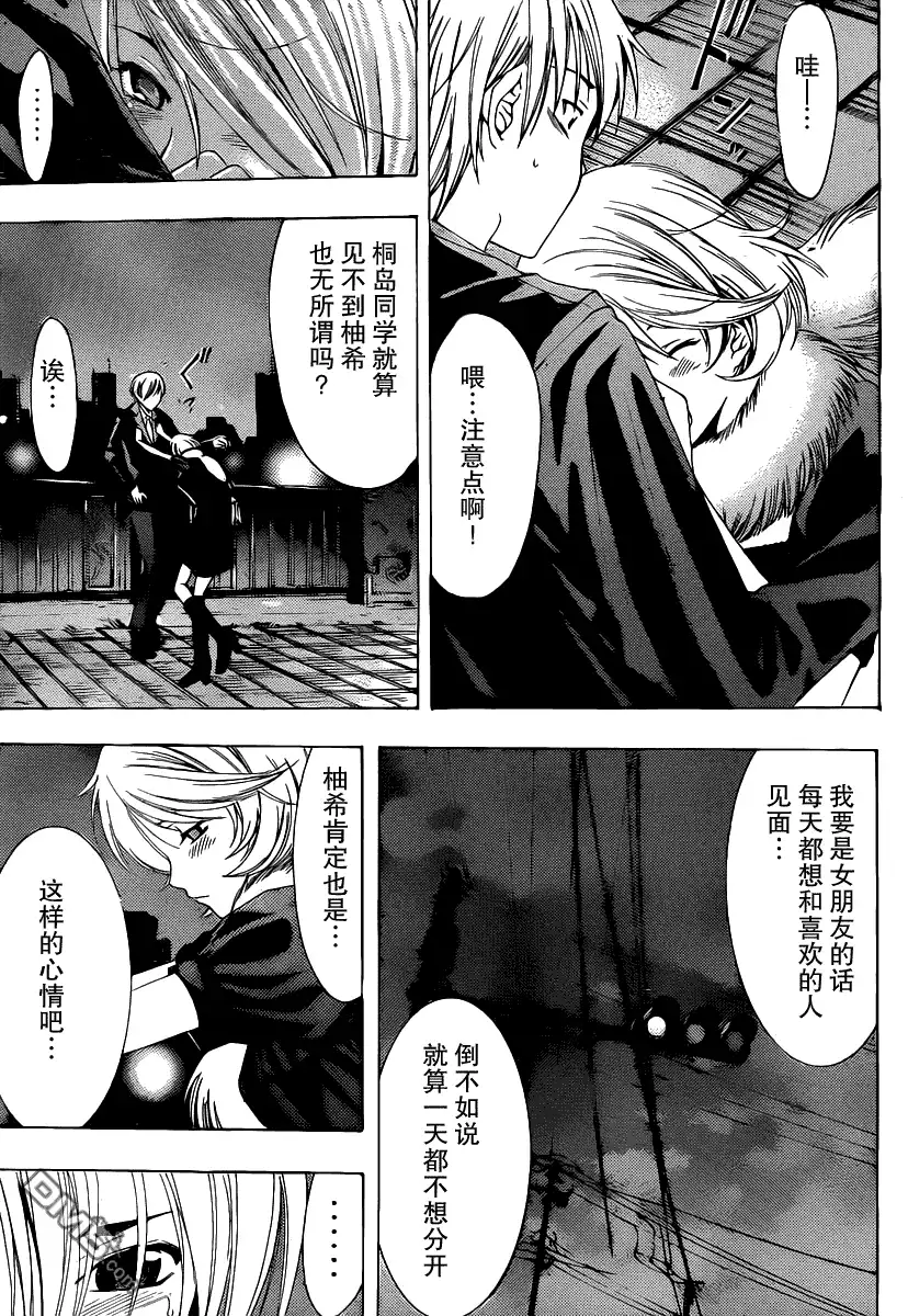 《有你的小镇》第159话 晚餐会的宣战2 第13页
