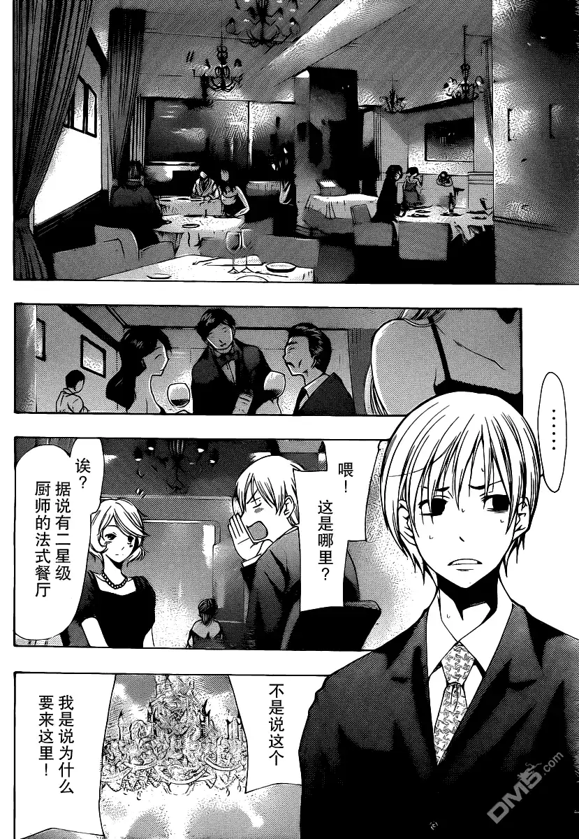 《有你的小镇》第159话 晚餐会的宣战2 第6页