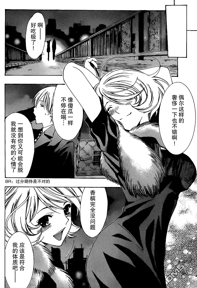 《有你的小镇》第159话 晚餐会的宣战2 第10页