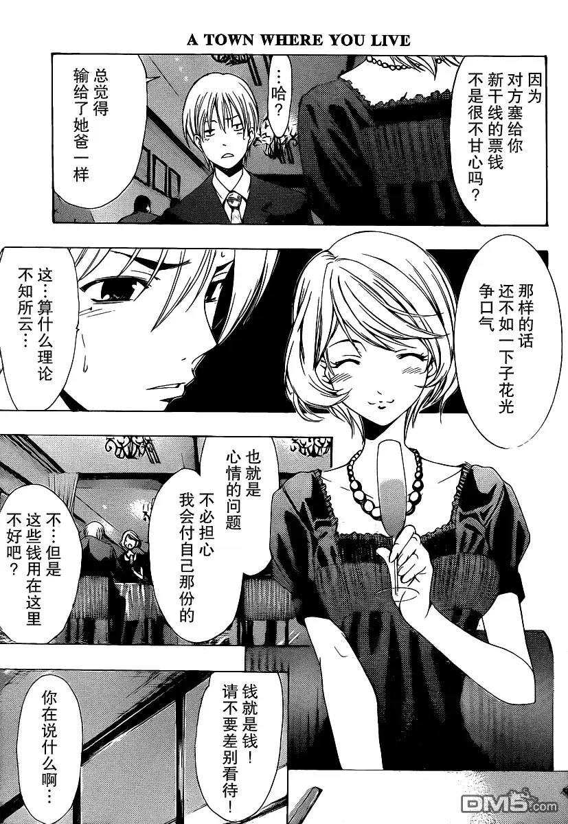 《有你的小镇》第159话 晚餐会的宣战2 第7页