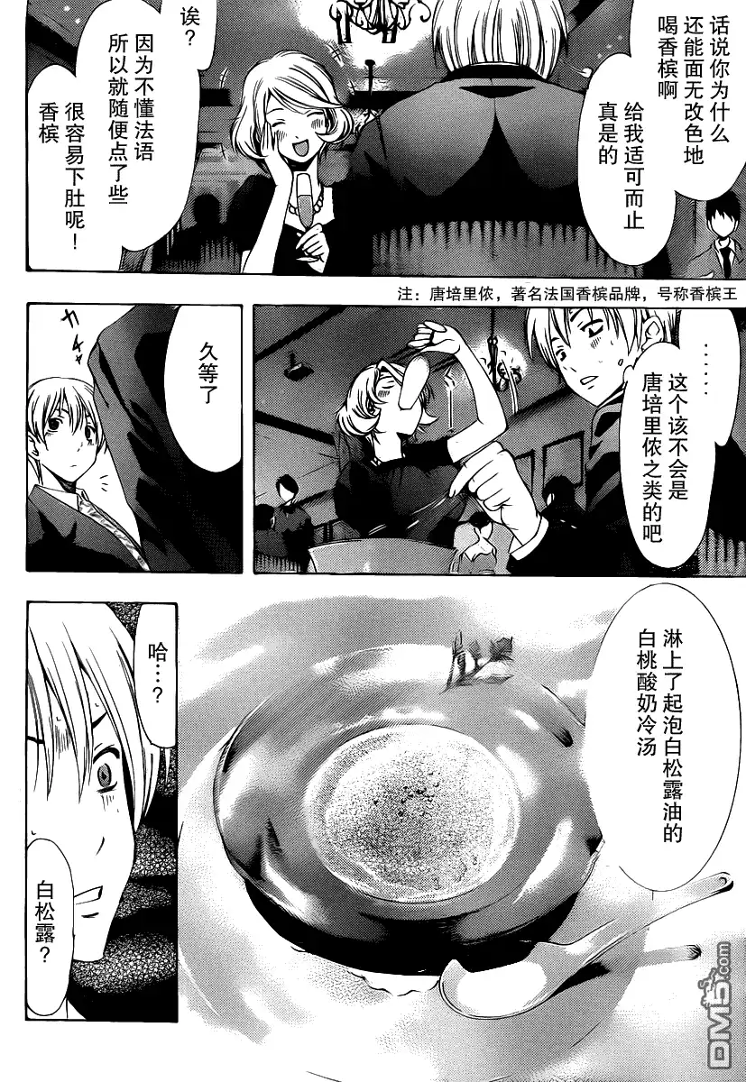 《有你的小镇》第159话 晚餐会的宣战2 第8页