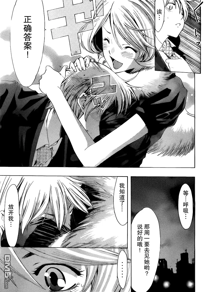 《有你的小镇》第159话 晚餐会的宣战2 第17页