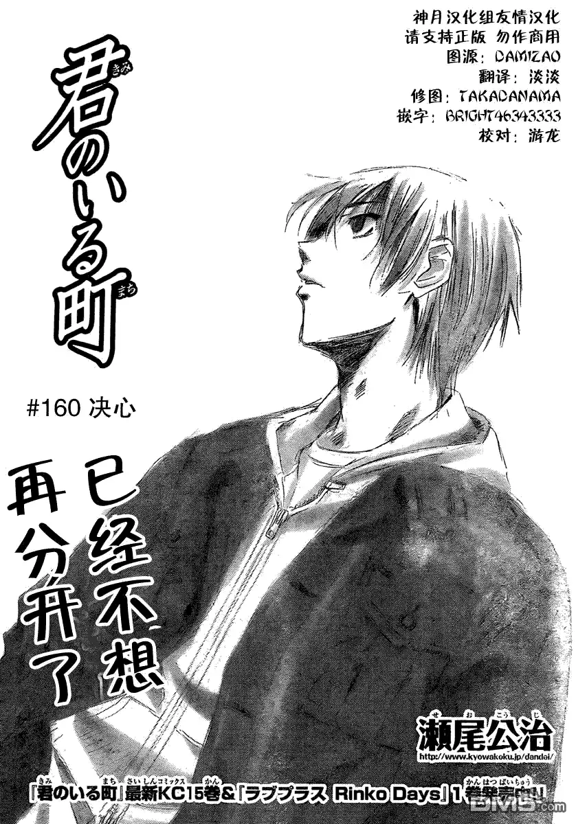 《有你的小镇》第160话 决心 第2页
