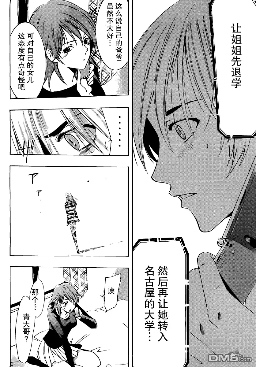 《有你的小镇》第160话 决心 第14页