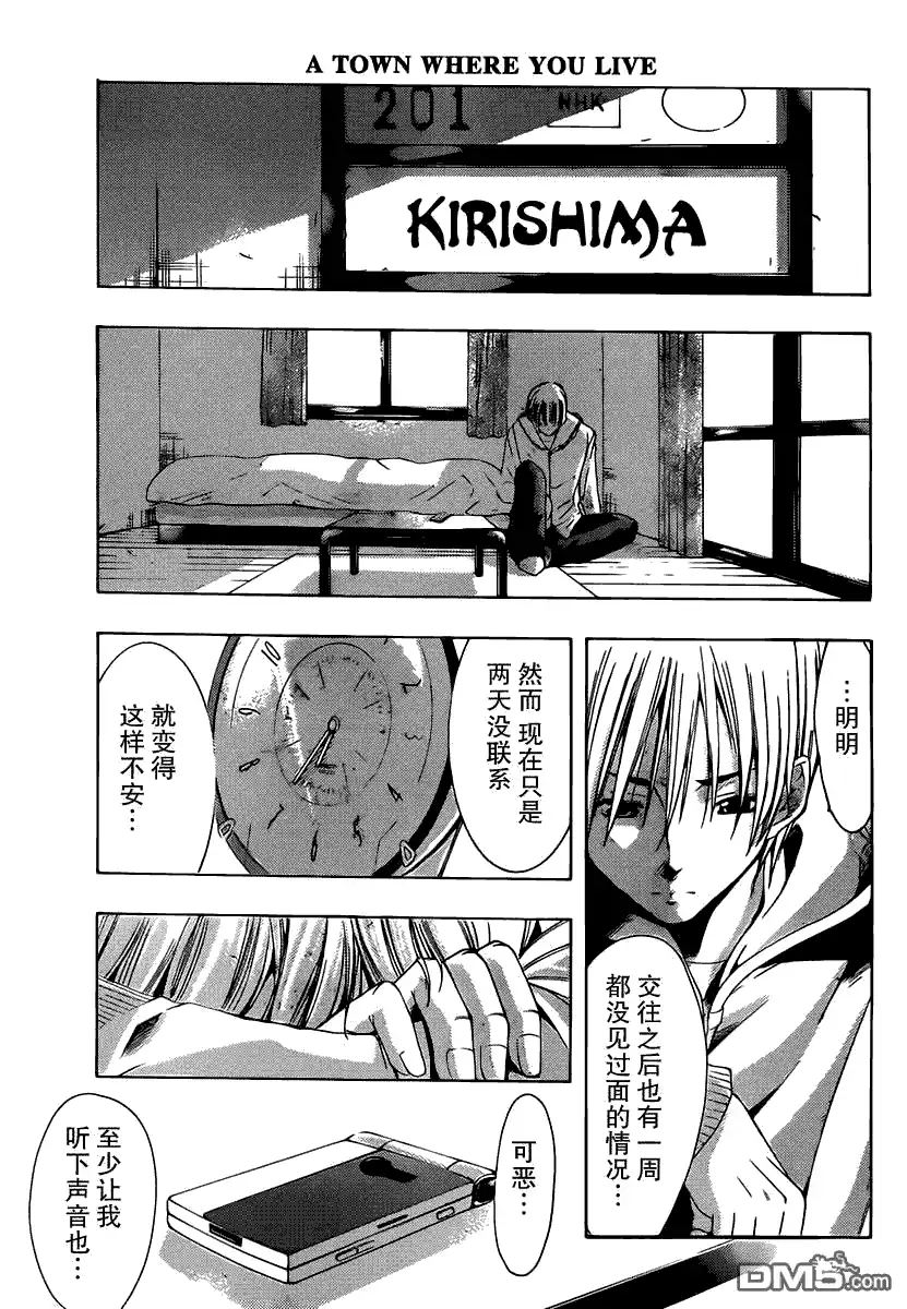 《有你的小镇》第160话 决心 第11页