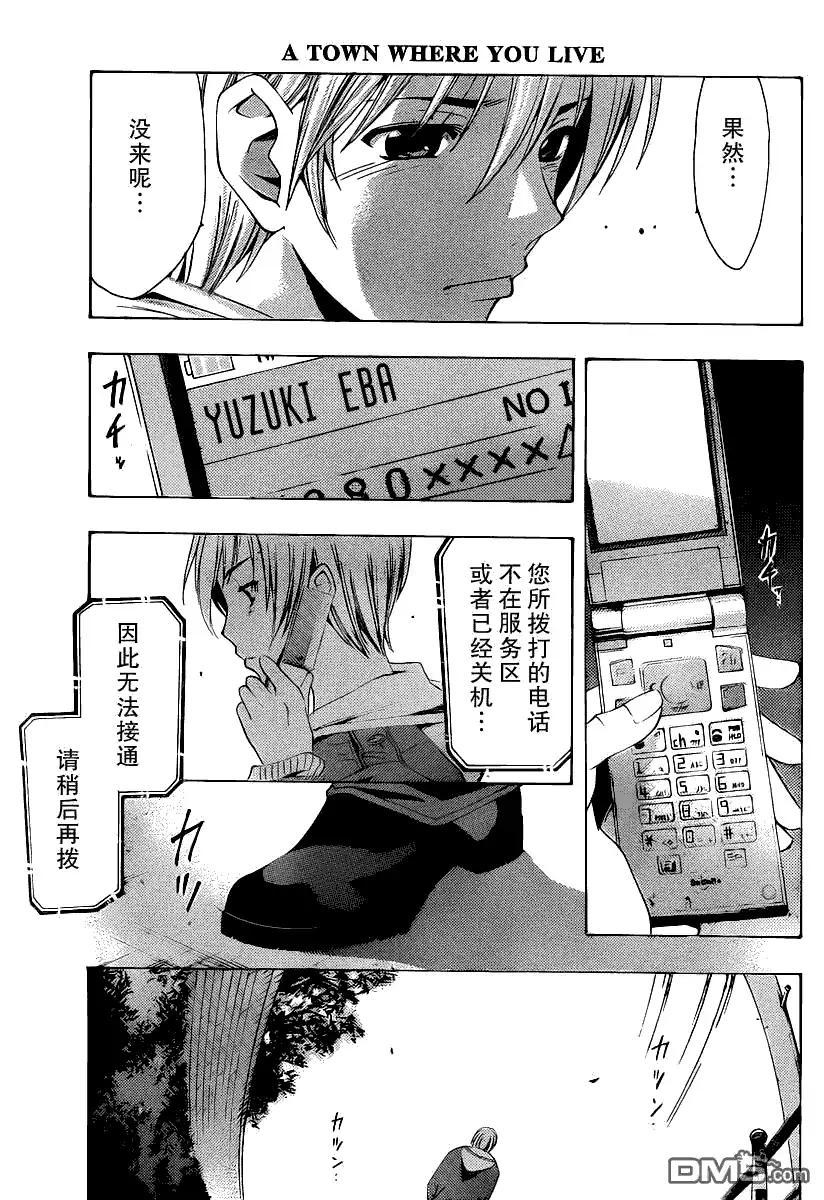 《有你的小镇》第160话 决心 第7页