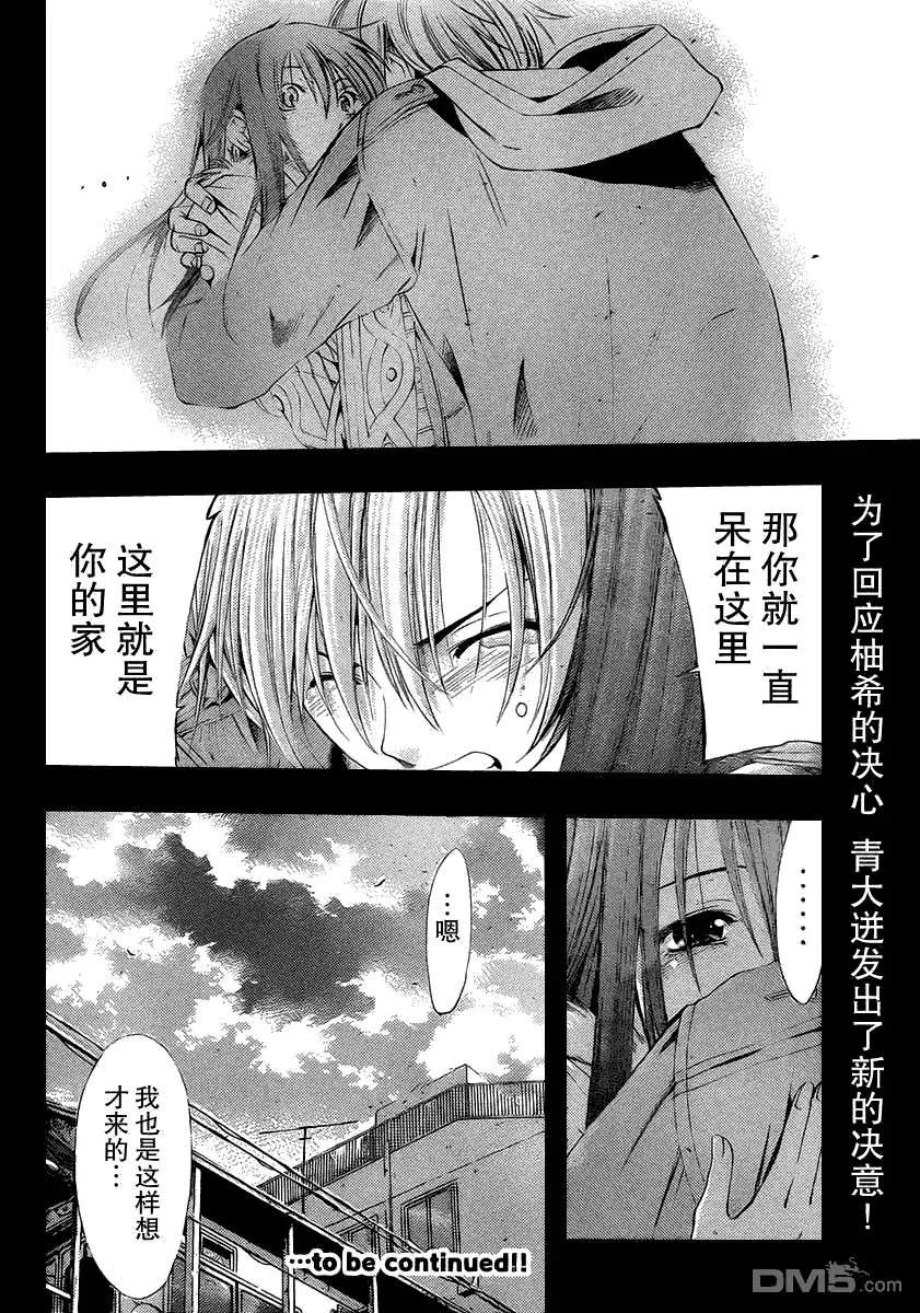《有你的小镇》第160话 决心 第18页