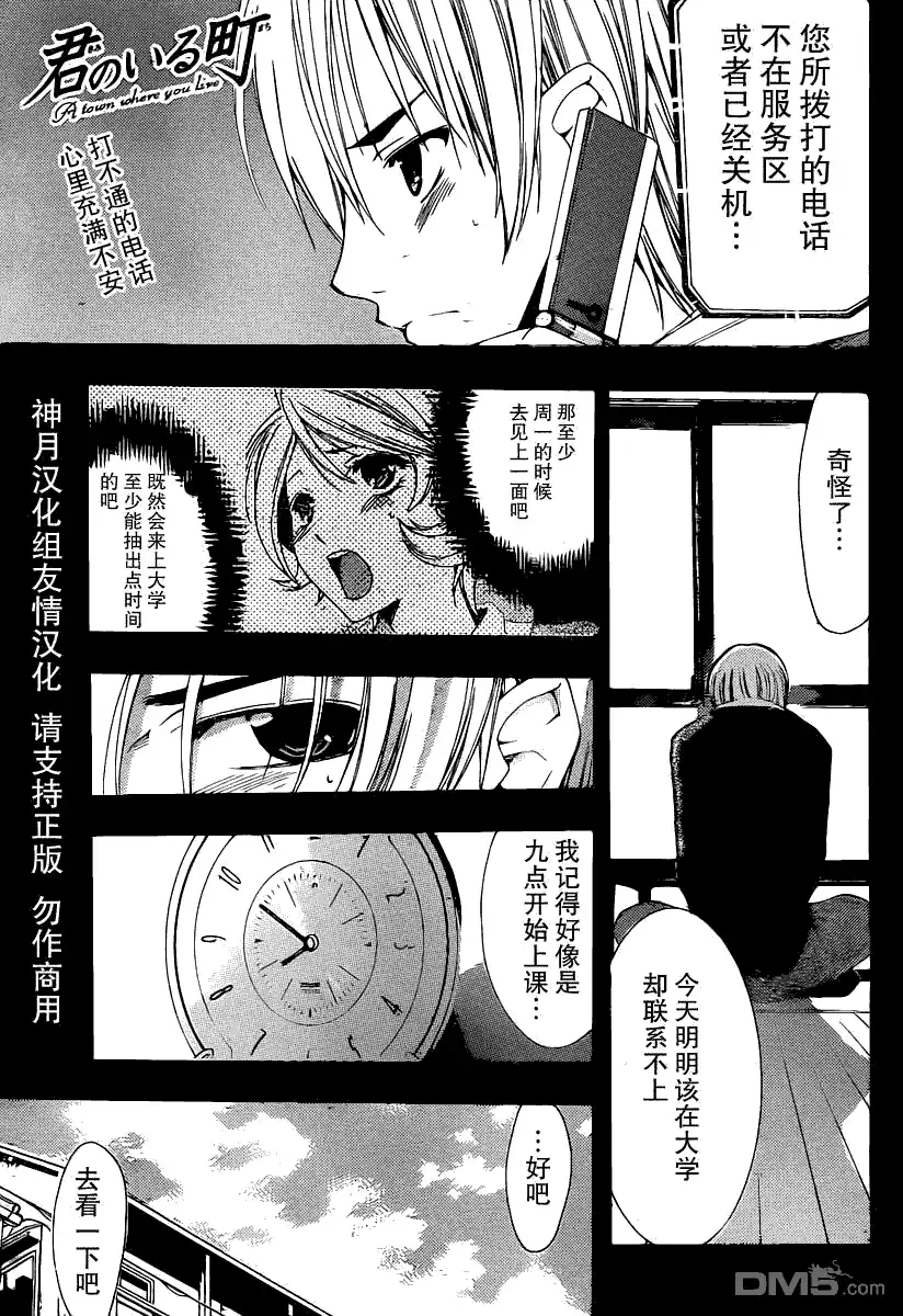 《有你的小镇》第160话 决心 第1页