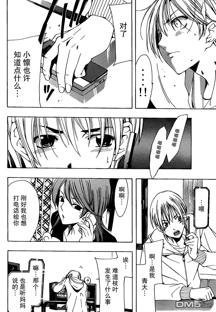 《有你的小镇》第160话 决心 第12页