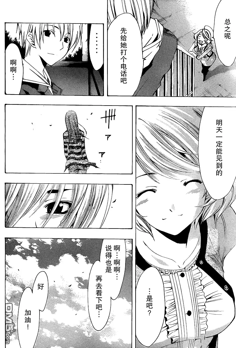 《有你的小镇》第160话 决心 第10页
