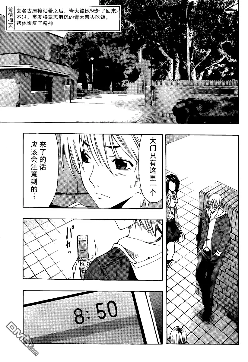 《有你的小镇》第160话 决心 第3页