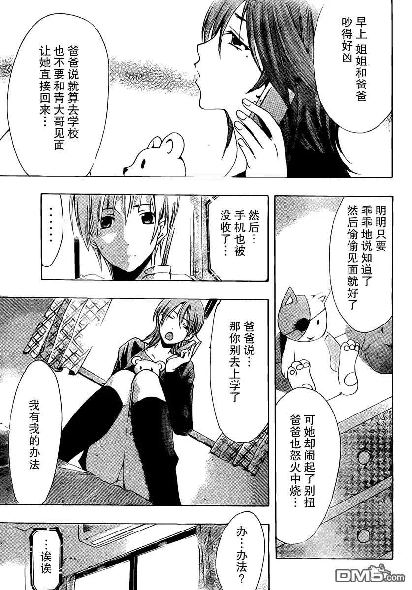 《有你的小镇》第160话 决心 第13页