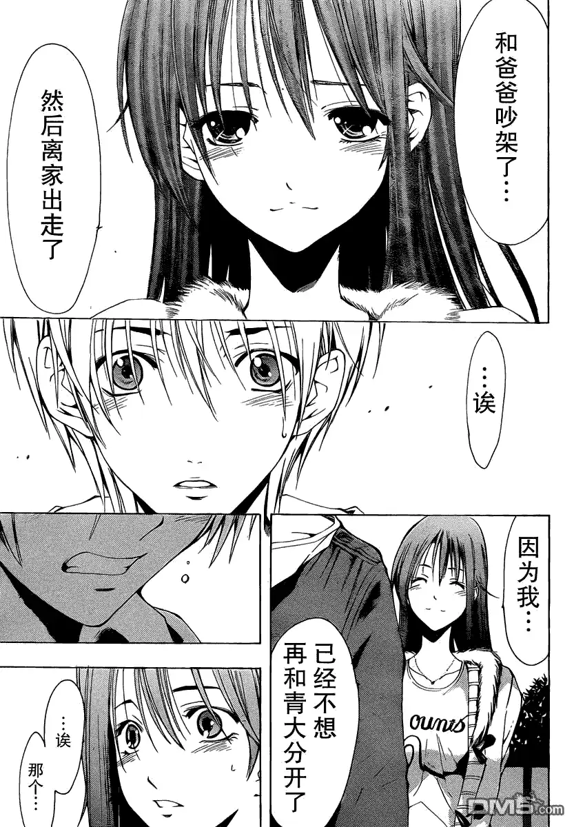 《有你的小镇》第160话 决心 第17页
