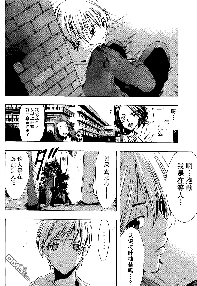 《有你的小镇》第160话 决心 第6页