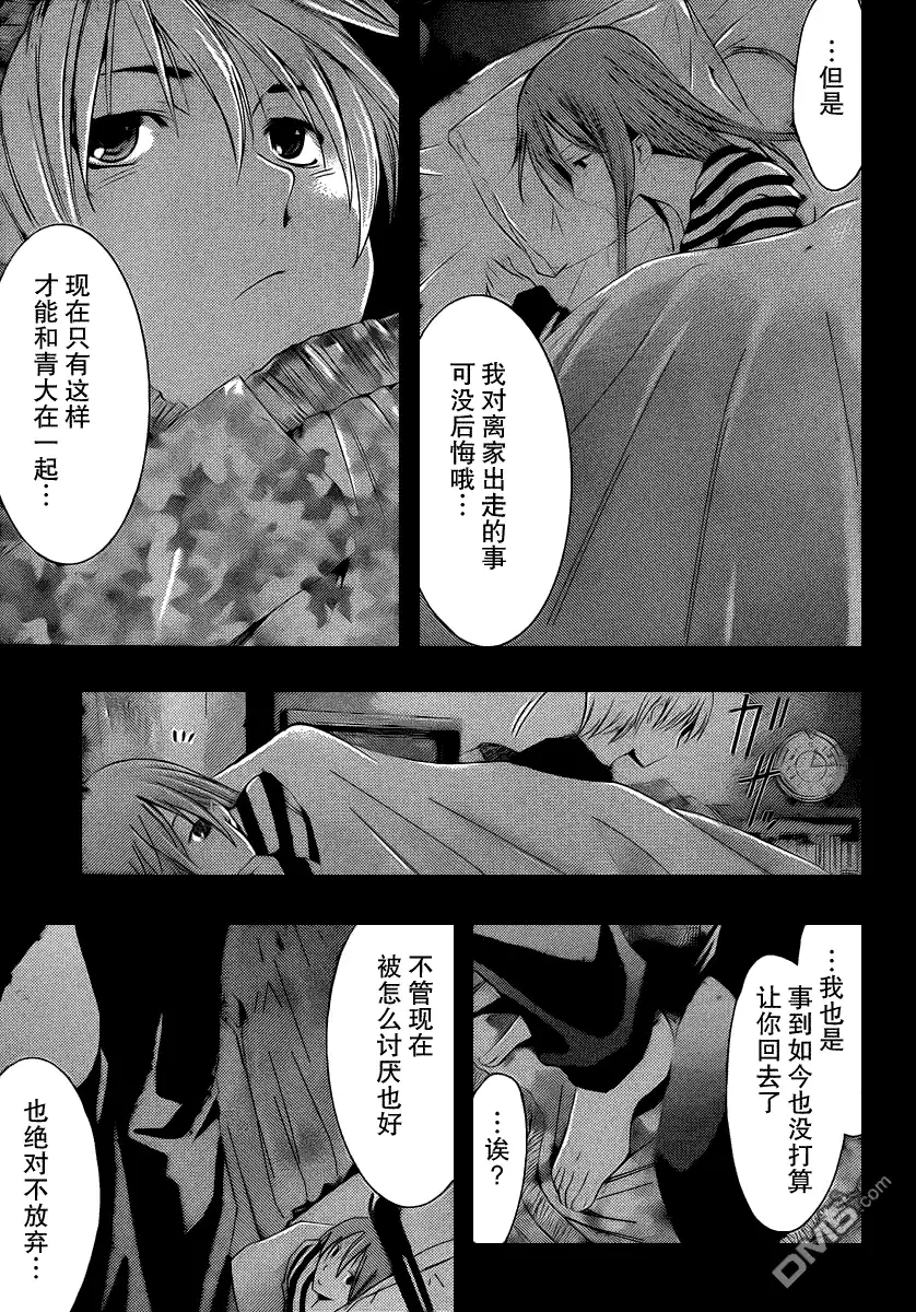 《有你的小镇》第161话 最初的夜晚 第15页