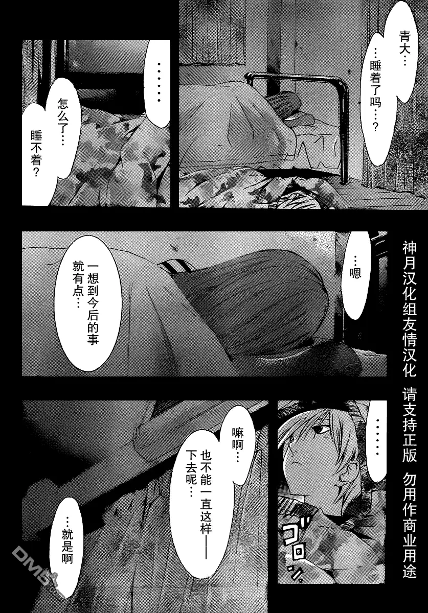 《有你的小镇》第161话 最初的夜晚 第14页