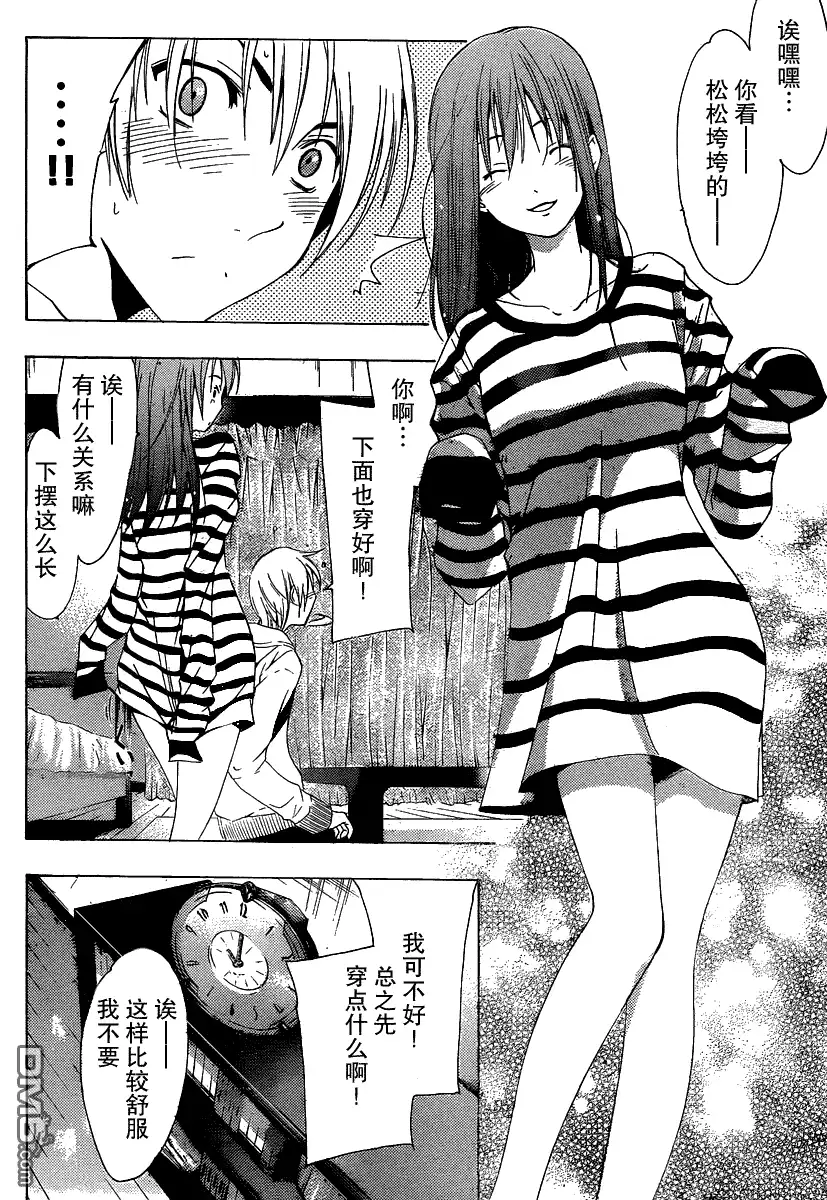 《有你的小镇》第161话 最初的夜晚 第10页