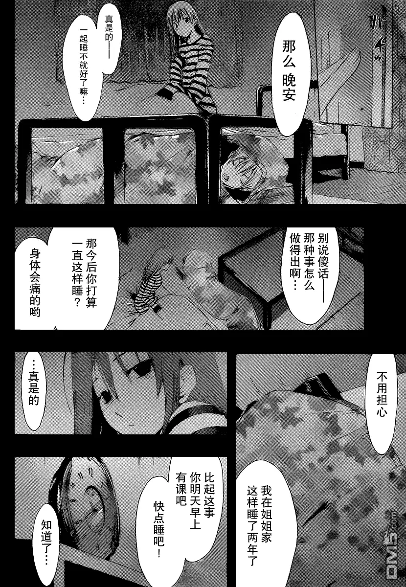 《有你的小镇》第161话 最初的夜晚 第12页