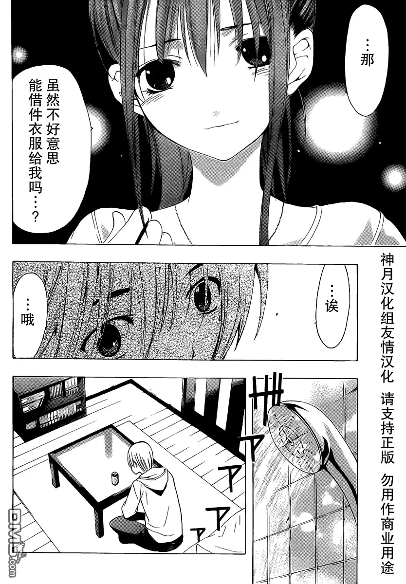 《有你的小镇》第161话 最初的夜晚 第8页