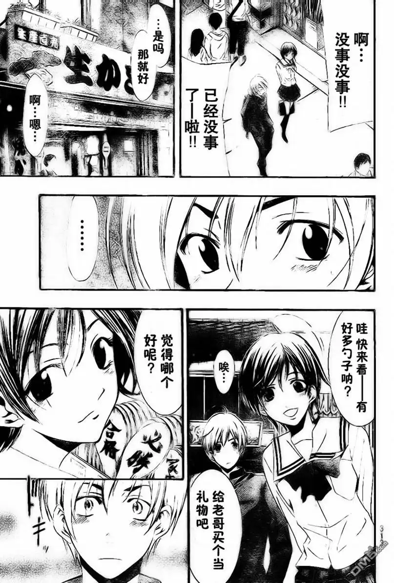 《有你的小镇》第17话 第7页