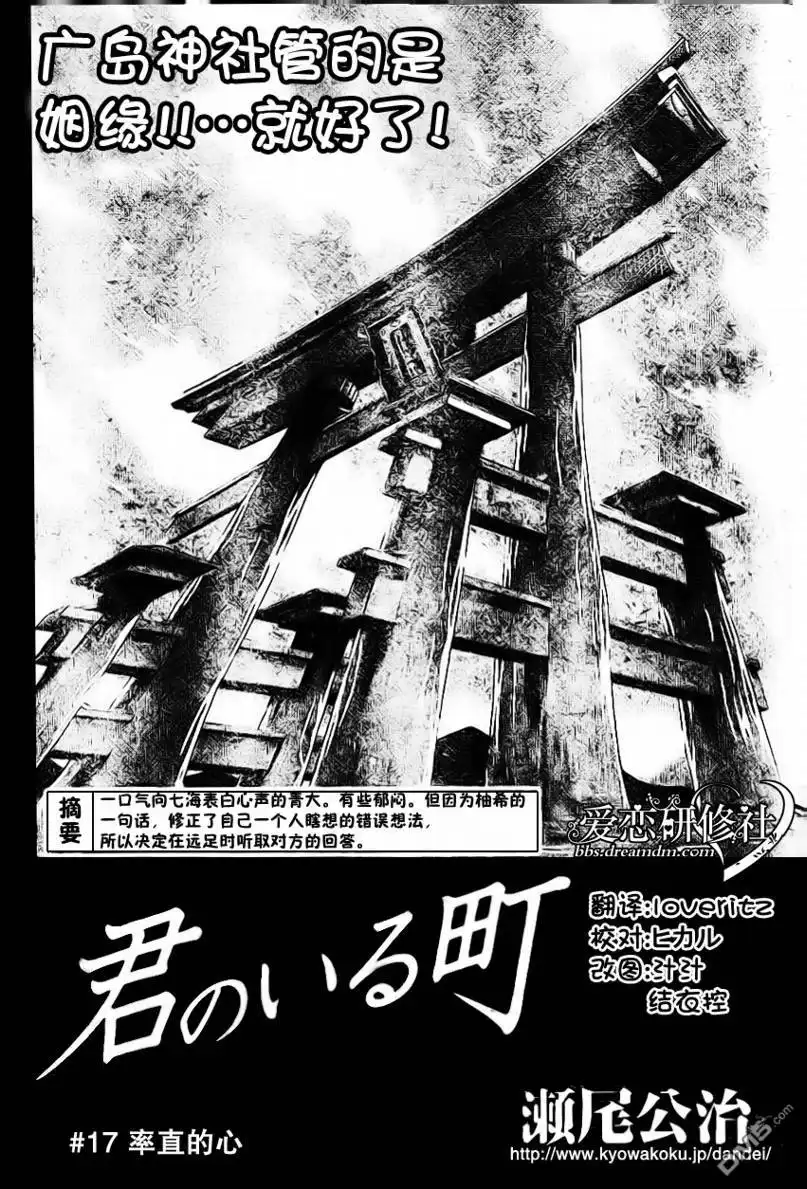 《有你的小镇》第17话 第2页