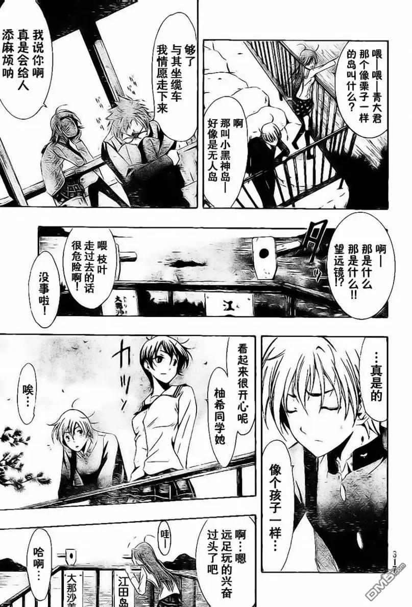 《有你的小镇》第17话 第11页
