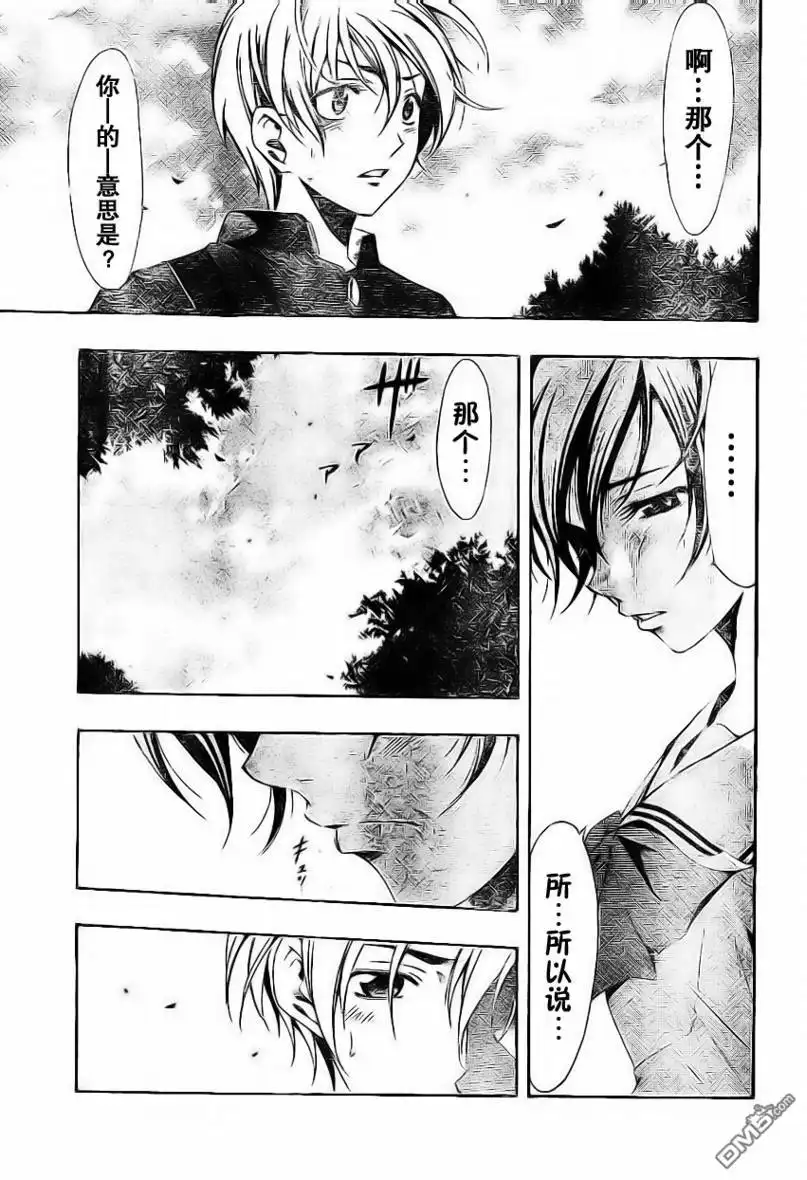 《有你的小镇》第17话 第17页