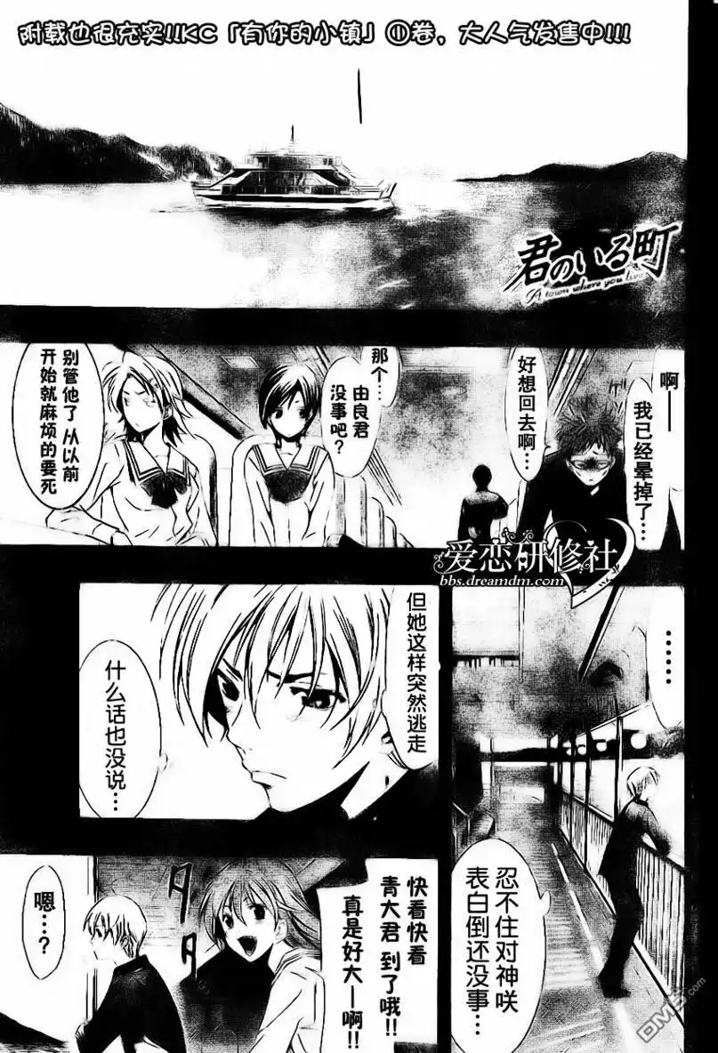 《有你的小镇》第17话 第1页