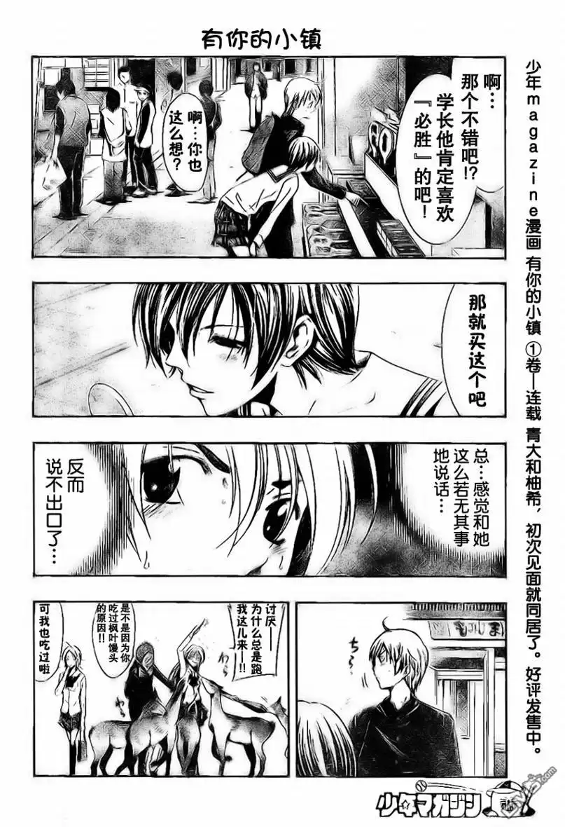 《有你的小镇》第17话 第8页
