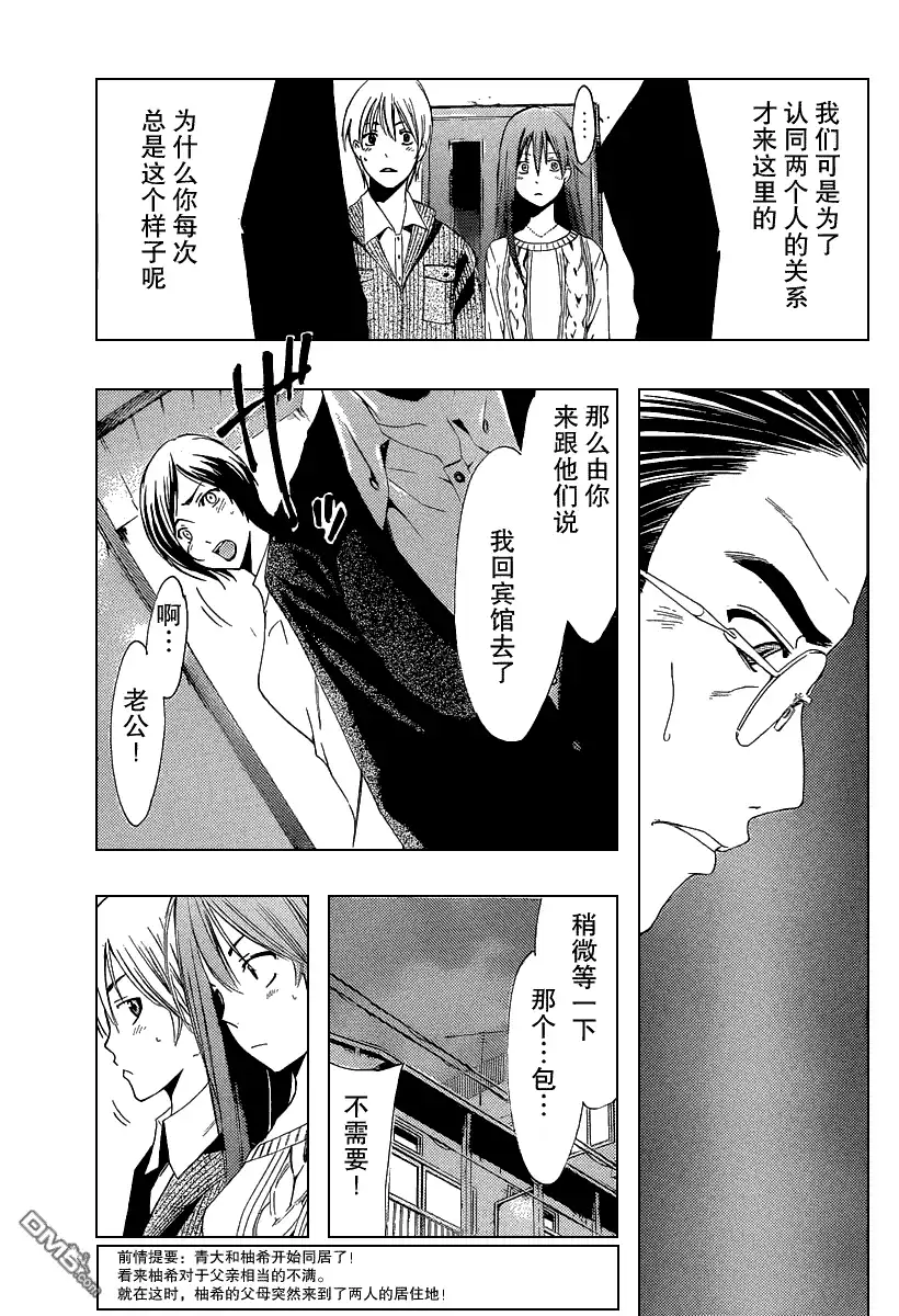 《有你的小镇》第163话 父亲的过去 第3页