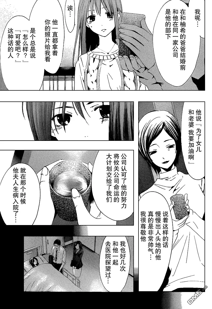 《有你的小镇》第163话 父亲的过去 第7页