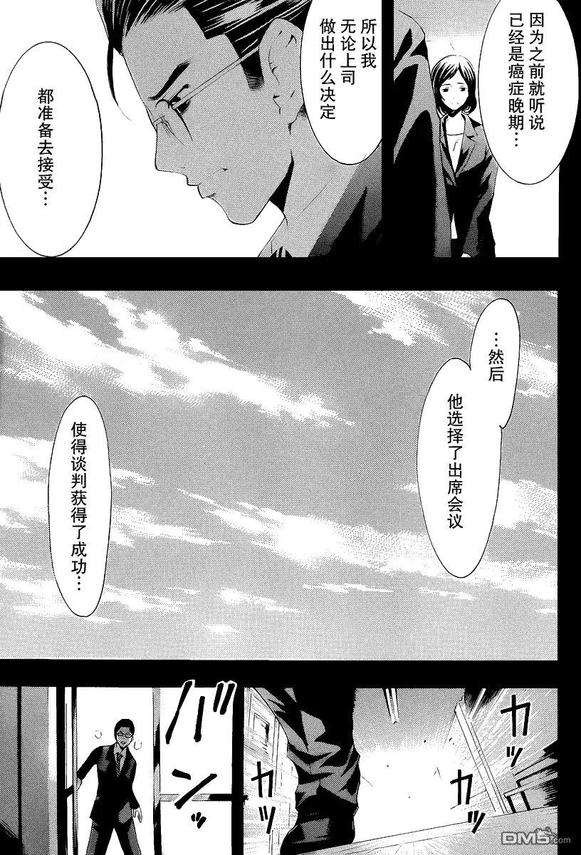 《有你的小镇》第163话 父亲的过去 第9页