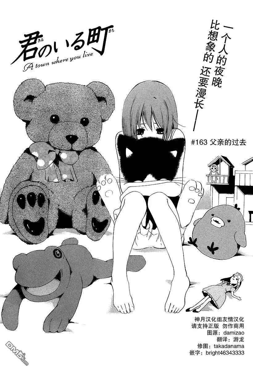《有你的小镇》第163话 父亲的过去 第4页