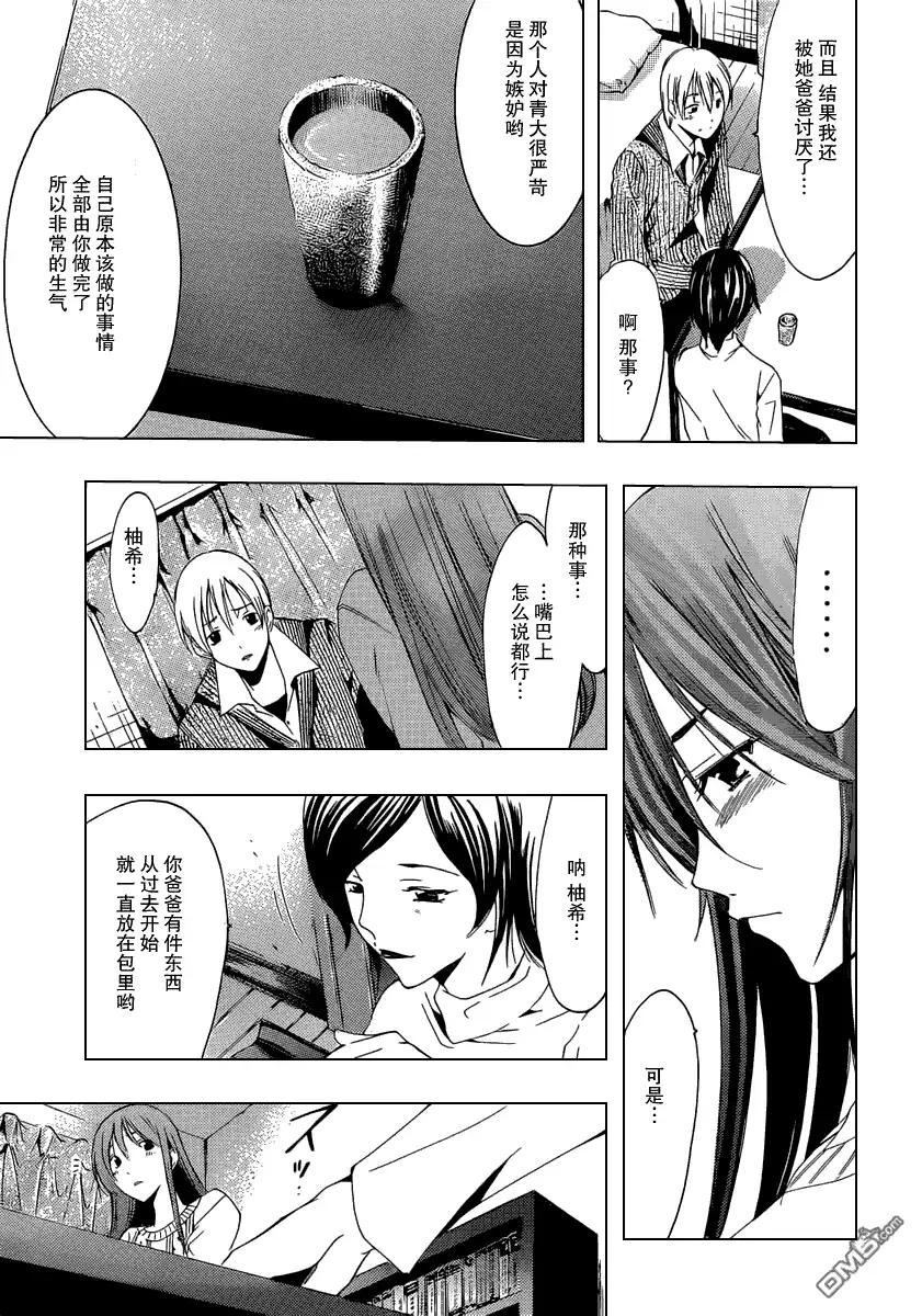 《有你的小镇》第163话 父亲的过去 第15页