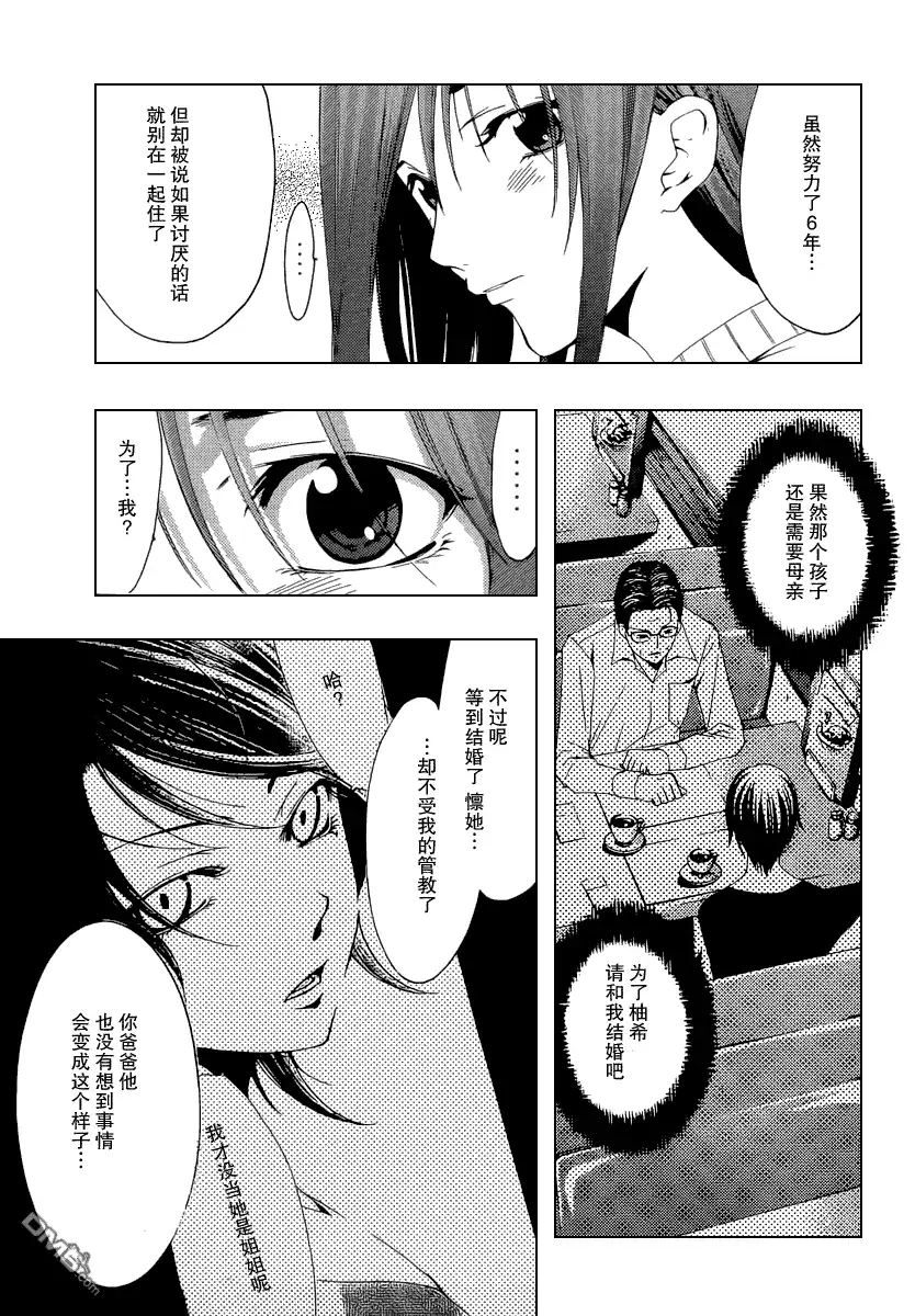 《有你的小镇》第163话 父亲的过去 第13页