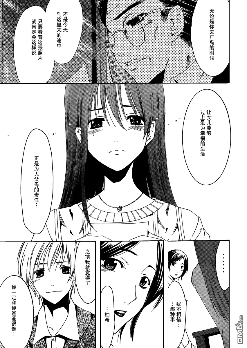 《有你的小镇》第163话 父亲的过去 第17页