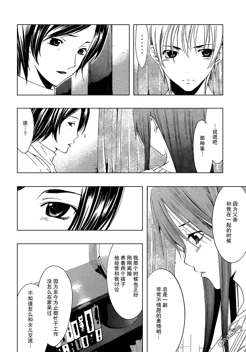 《有你的小镇》第163话 父亲的过去 第12页