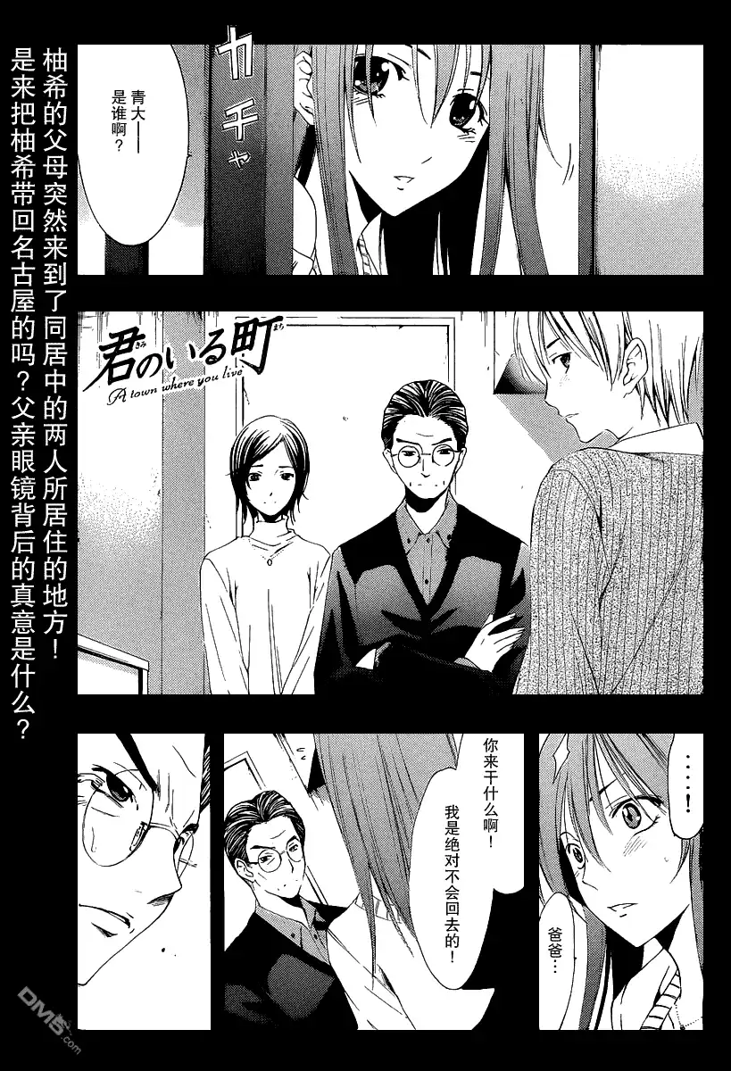 《有你的小镇》第163话 父亲的过去 第1页