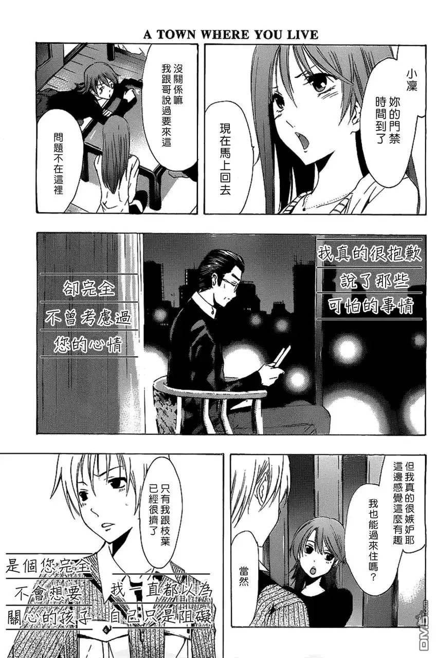 《有你的小镇》第164话 信 第11页