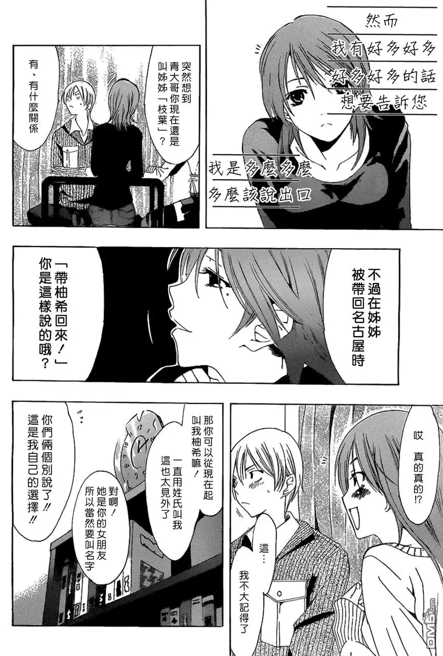 《有你的小镇》第164话 信 第12页