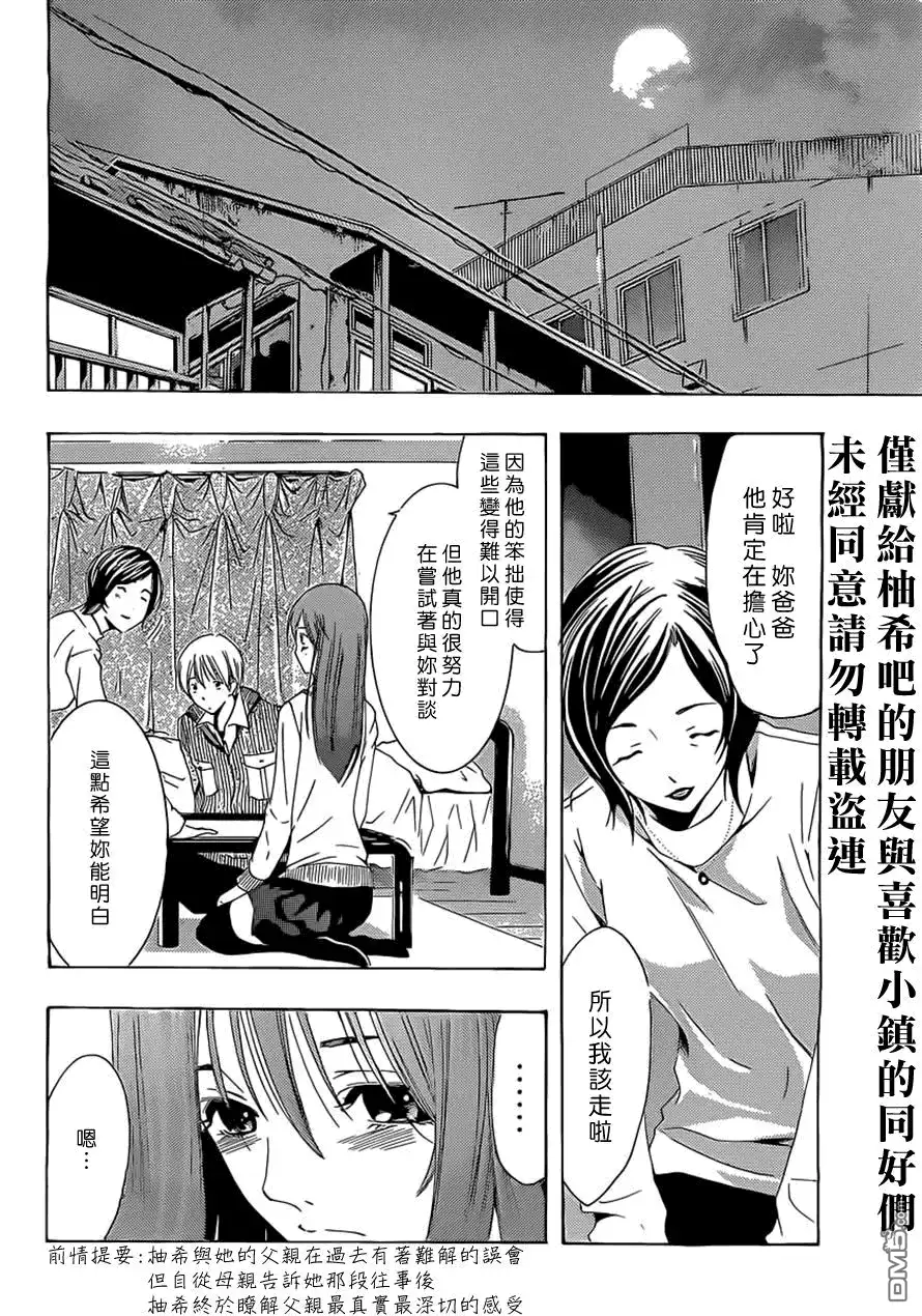 《有你的小镇》第164话 信 第2页