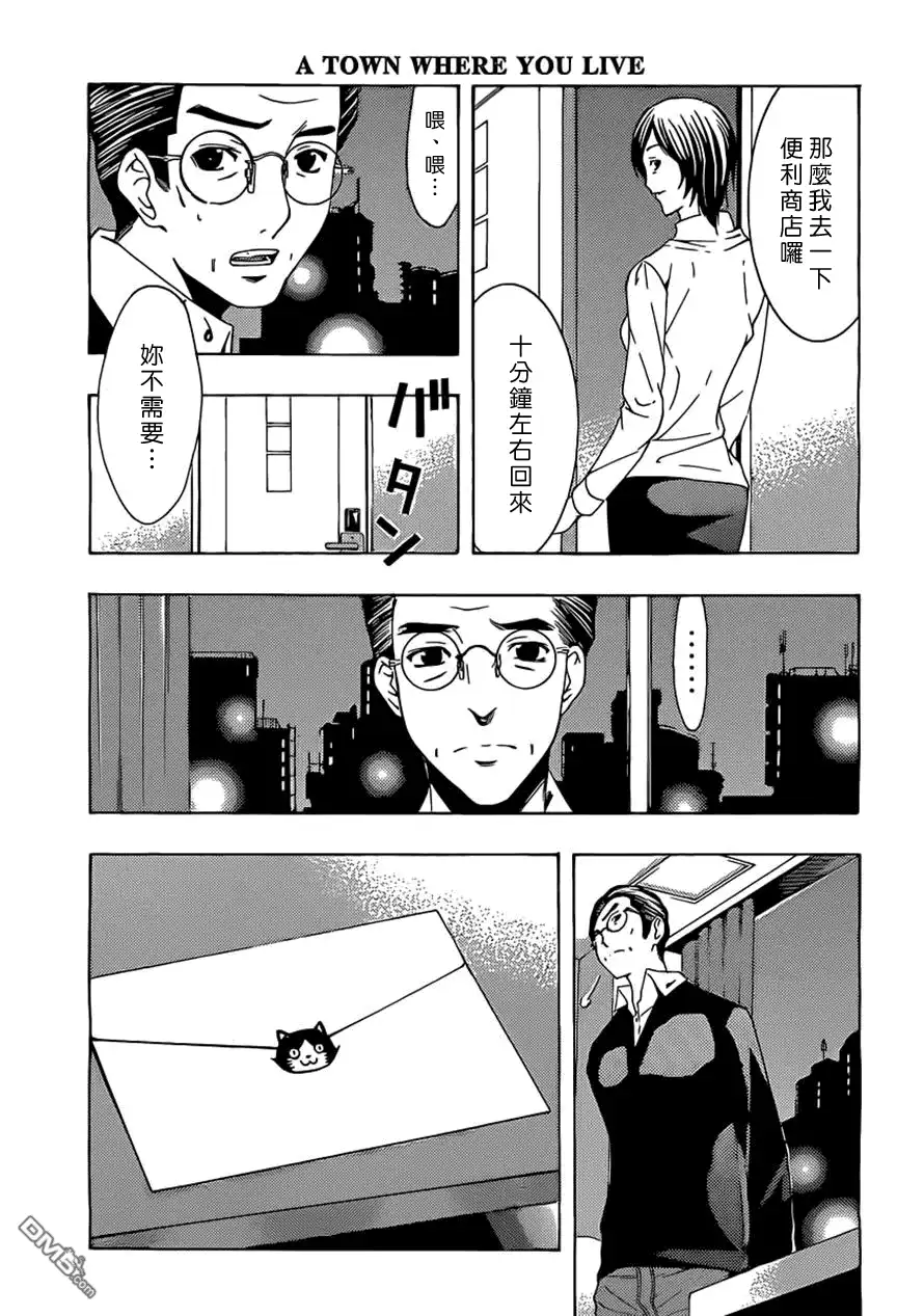 《有你的小镇》第164话 信 第9页