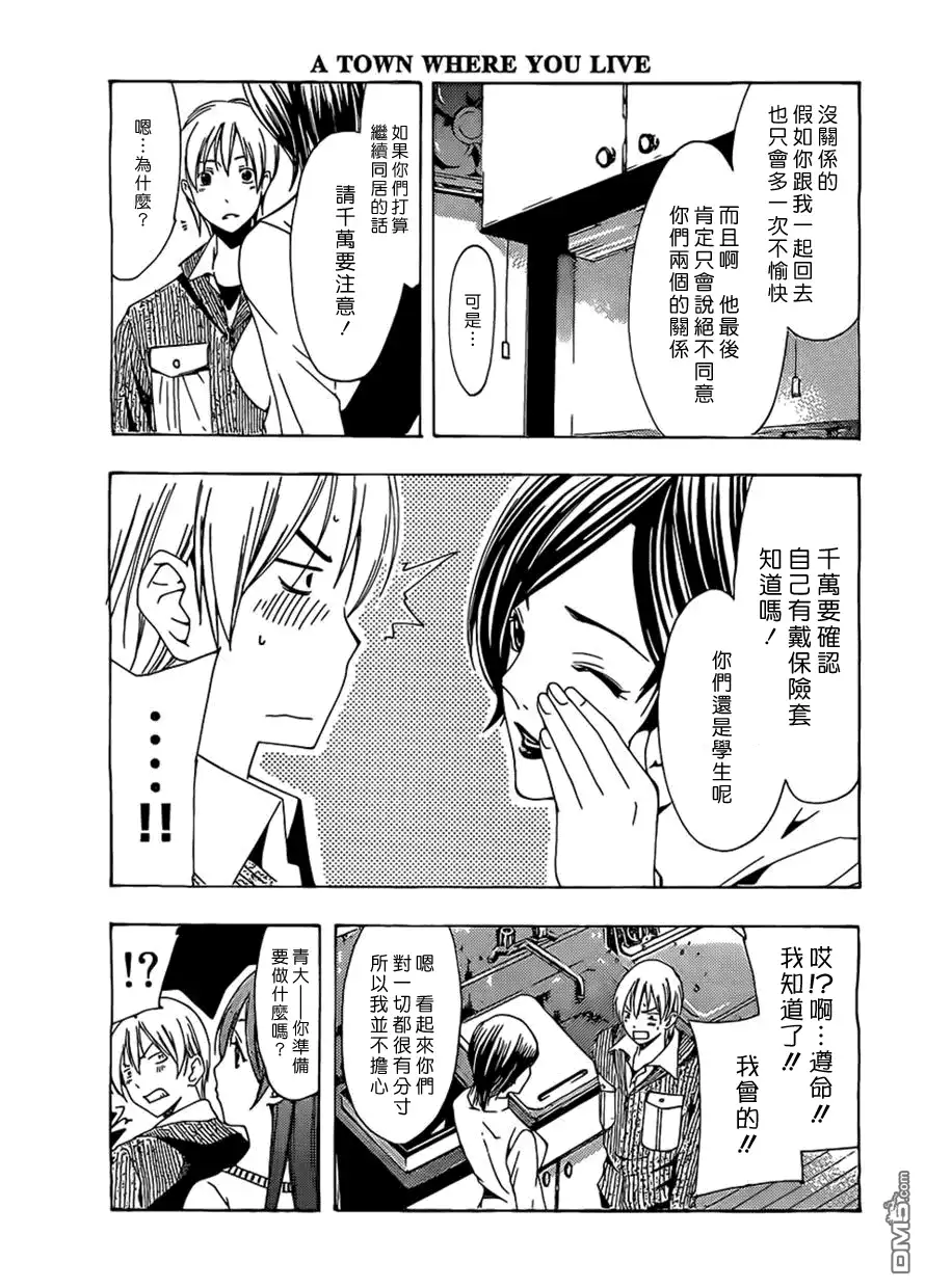 《有你的小镇》第164话 信 第5页