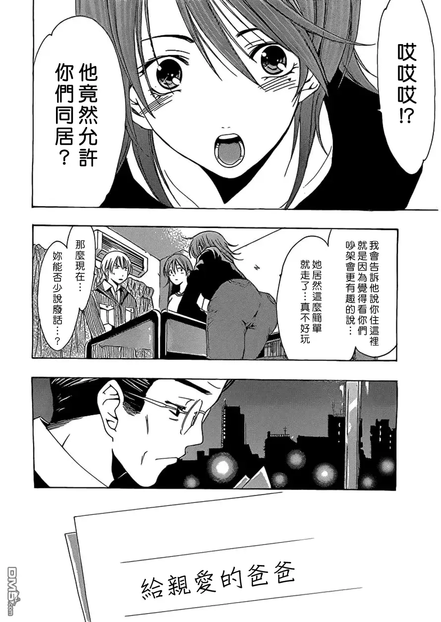 《有你的小镇》第164话 信 第10页