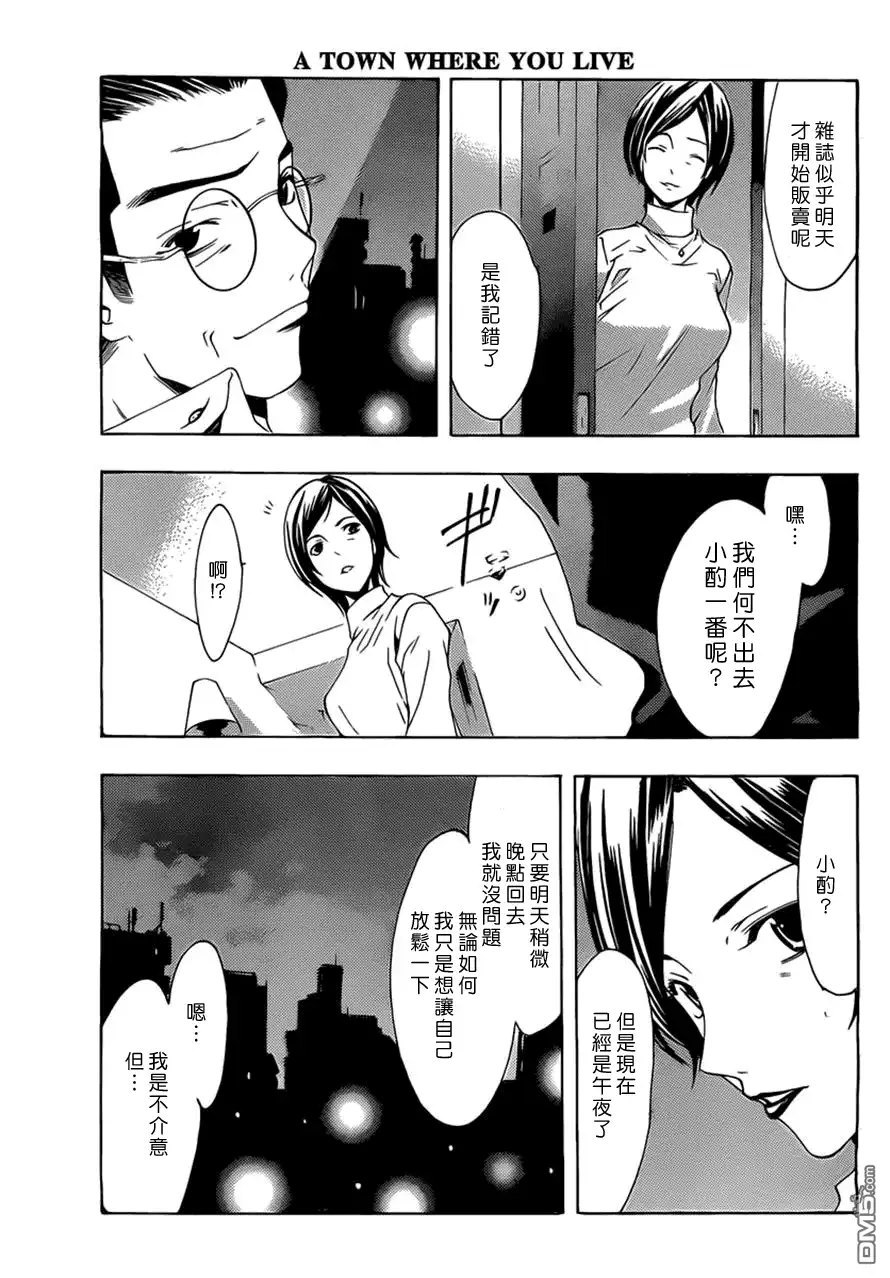 《有你的小镇》第164话 信 第17页