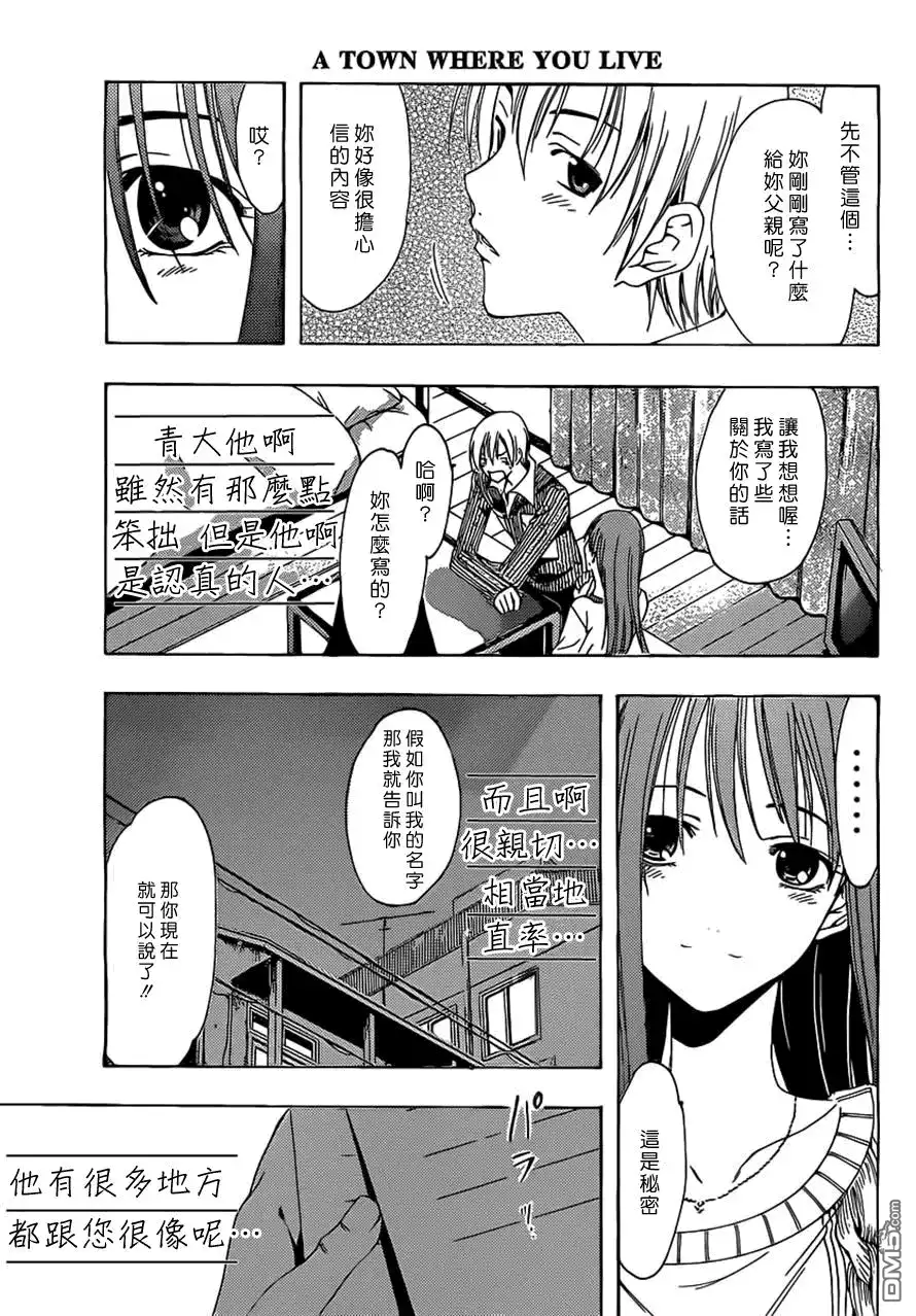 《有你的小镇》第164话 信 第13页