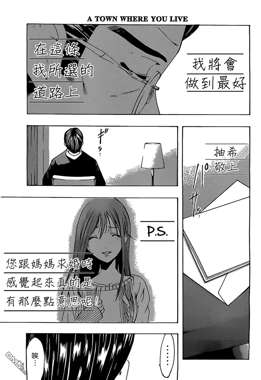 《有你的小镇》第164话 信 第15页