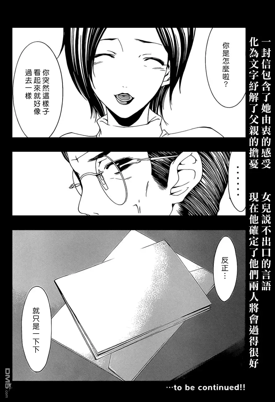 《有你的小镇》第164话 信 第18页