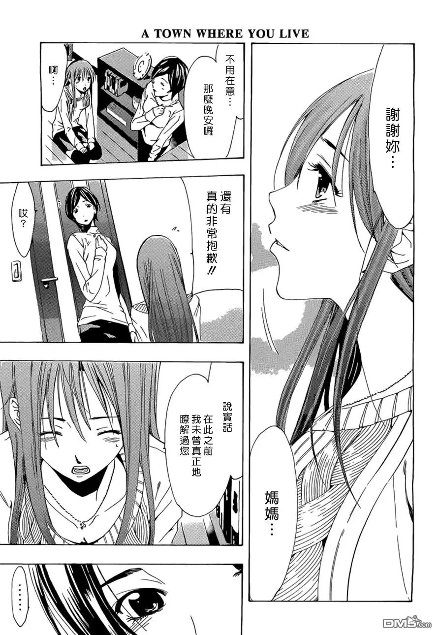 《有你的小镇》第164话 信 第3页